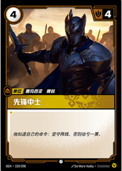 Vanguard Sergeant OGN-219/298-CN Normal Riftbound card