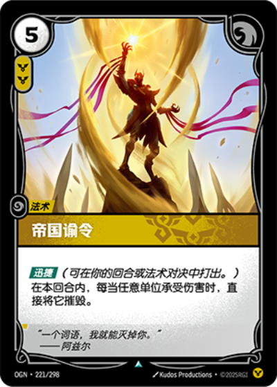 Imperial Decree OGN-221/298-CN Normal Riftbound card