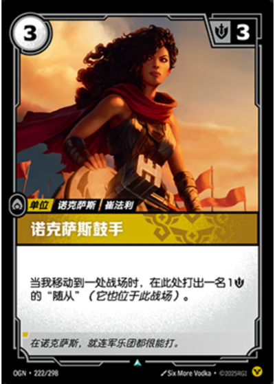 Noxian Drummer OGN-222/298-CN Normal Riftbound card