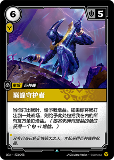 Peak Guardian OGN-223/298-CN Normal Riftbound card
