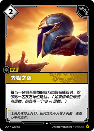 Vanguard Helm OGN-228/298-CN Normal Riftbound card
