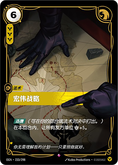 Grand Strategem OGN-233/298-CN Normal Riftbound card