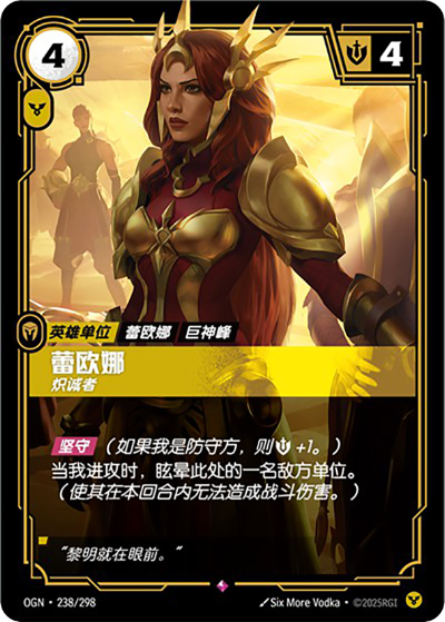 Leona, Determined OGN-238/298-CN Normal Riftbound card
