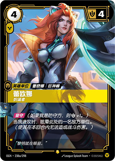 Leona, Determined OGN-238a/298-CN Alternate Art Riftbound card