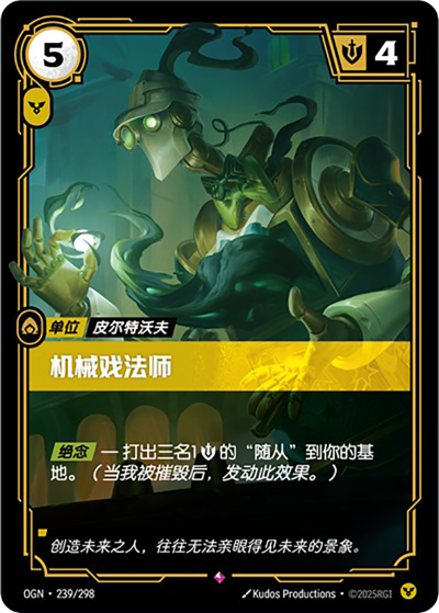 Machine Evangel OGN-239/298-CN Normal Riftbound card