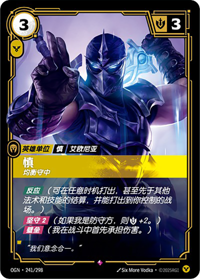 Shen, Kinkou OGN-241/298-CN Normal Riftbound card