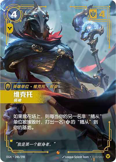 Viktor, Leader OGN-246/298-CN Normal Riftbound card