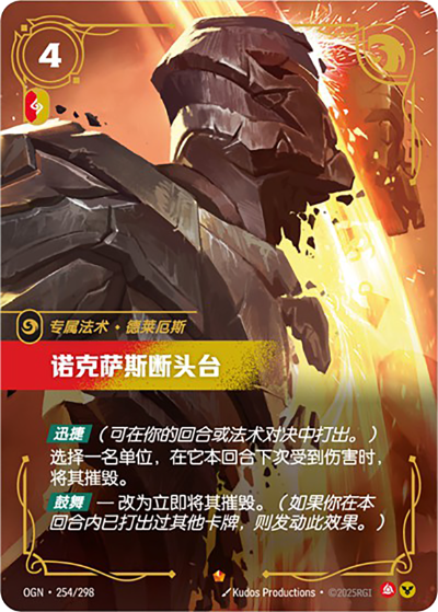 Noxian Guillotine OGN-254/298-CN Normal Riftbound card