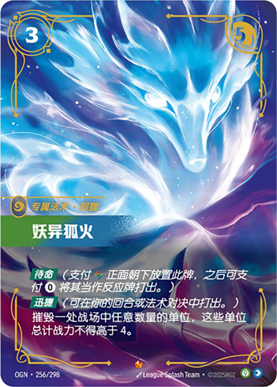 Fox-Fire OGN-256/298-CN Normal Riftbound card