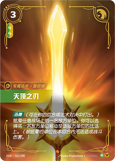 Zenith Blade OGN-262/298-CN Normal Riftbound card