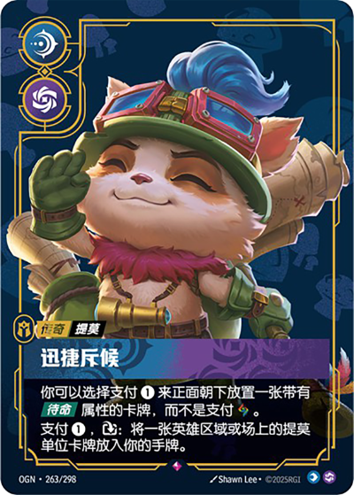 Swift Scout OGN-263/298-CN Normal Riftbound card
