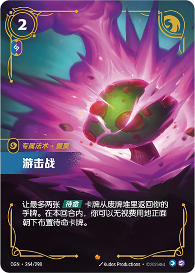 Guerilla Warfare OGN-264/298-CN Normal Riftbound card