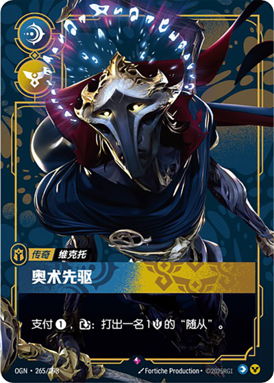 Herald of the Arcane OGN-265/298-CN Normal Riftbound card