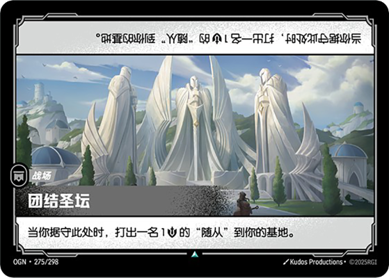 Altar to Unity OGN-275/298-CN Normal Riftbound card