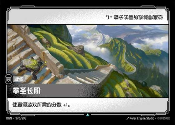 Aspirant's Climb OGN-276/298-CN Normal Riftbound card