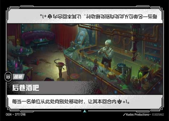 Back-Alley Bar OGN-277/298-CN Normal Riftbound card