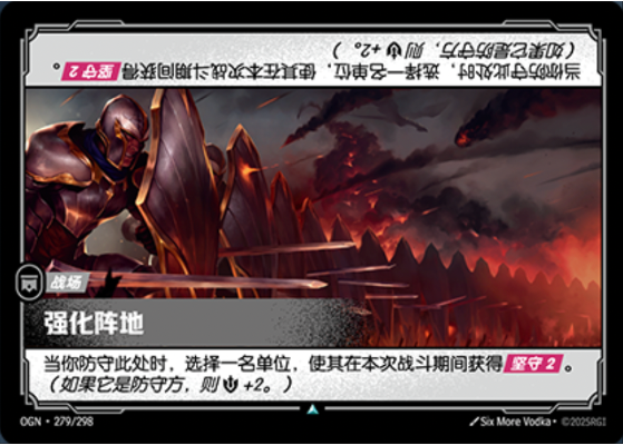 Fortified Position OGN-279/298-CN Normal Riftbound card