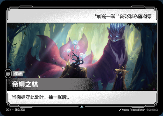 Grove of the God-Willow OGN-280/298-CN Normal Riftbound card
