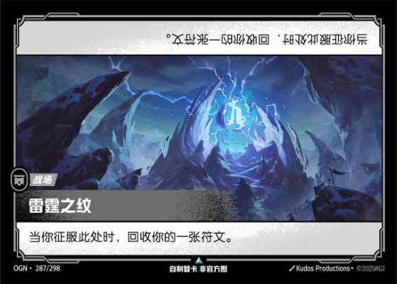 Sigil of the Storm OGN-287/298-CN Normal Riftbound card