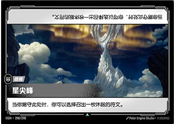 Startipped Peak OGN-288/298-CN Normal Riftbound card