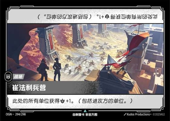 Trifarian War Camp OGN-294/298-CN Normal Riftbound card