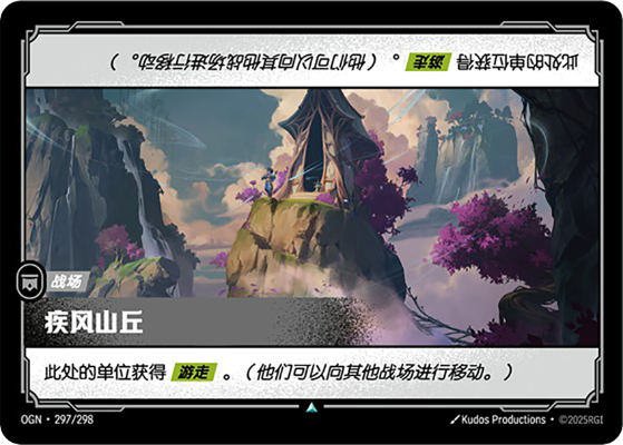 Windswept Hillock OGN-297/298-CN Normal Riftbound card