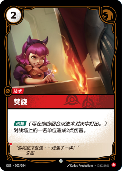 Incinerate OGS-003/024-CN Normal Riftbound card