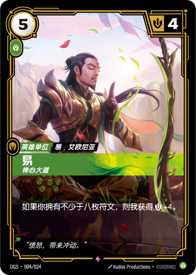 Yi, Meditative OGS-004/024-CN Normal Riftbound card