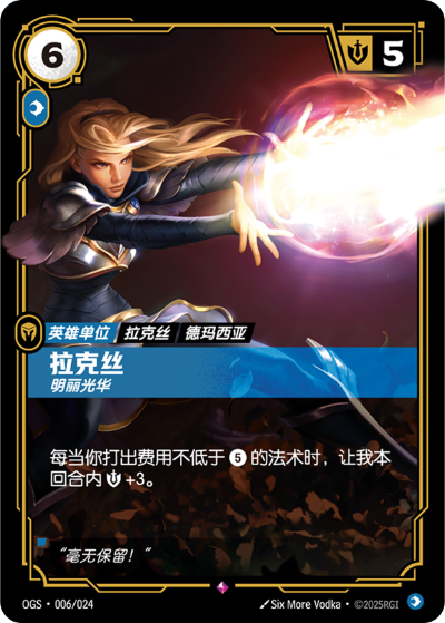 Lux, Illuminated OGS-006/024-CN Normal Riftbound card