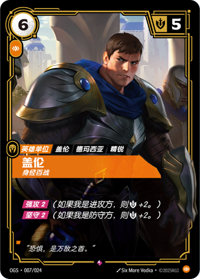Garen, Rugged OGS-007/024-CN Normal Riftbound card