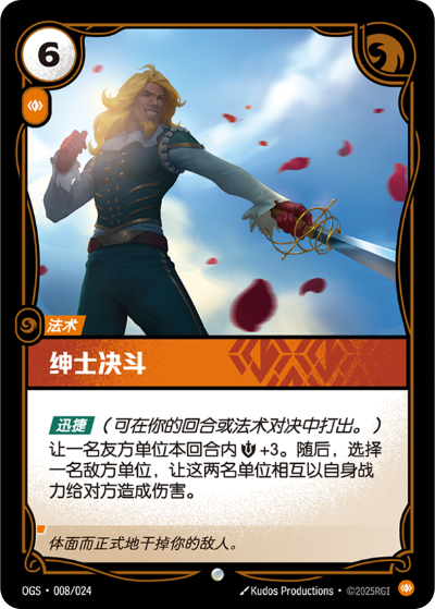 Gentlemen's Duel OGS-008/024-CN Normal Riftbound card