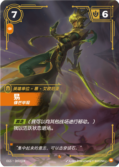 Yi, Honed OGS-009/024-CN Normal Riftbound card