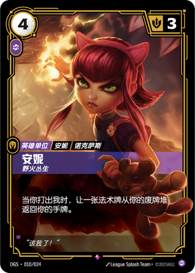 Annie, Stubborn OGS-010/024-CN Normal Riftbound card