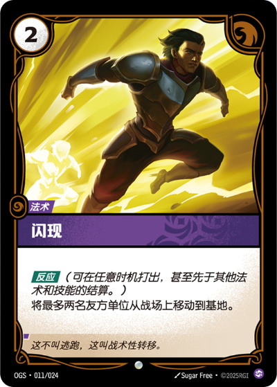 Flash OGS-011/024-CN Normal Riftbound card