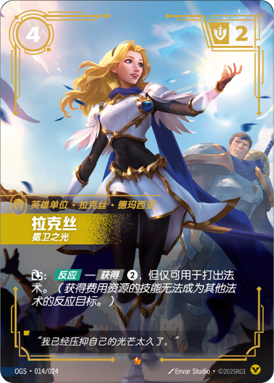Lux, Crownguard OGS-014/024-CN Normal Riftbound card