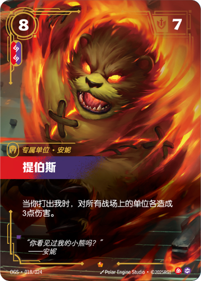 Tibbers OGS-018/024-CN Normal Riftbound card