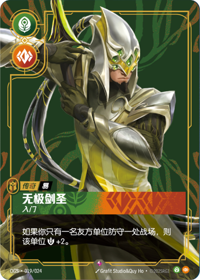 Wuju Bladesman - Starter OGS-019/024-CN Normal Riftbound card