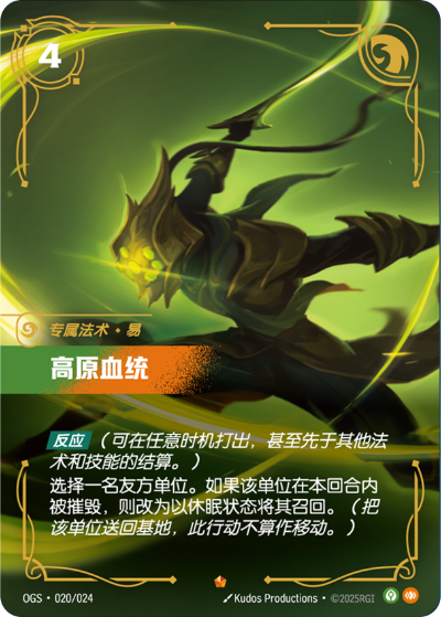 Highlander OGS-020/024-CN Normal Riftbound card