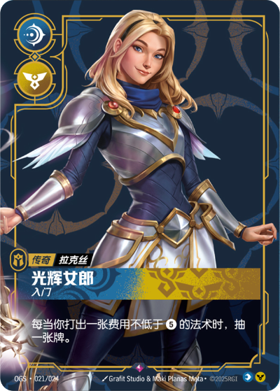 Lady of Luminosity - Starter OGS-021/024-CN Normal Riftbound card