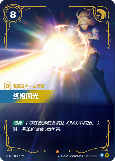 Final Spark OGS-022/024-CN Normal Riftbound card