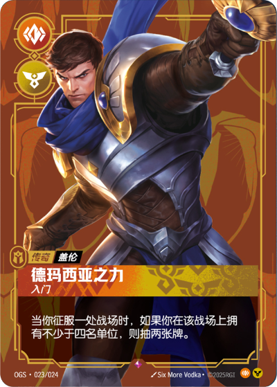Might of Demacia - Starter OGS-023/024-CN Normal Riftbound card