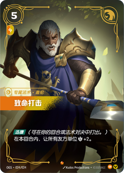 Decisive Strike OGS-024/024-CN Normal Riftbound card
