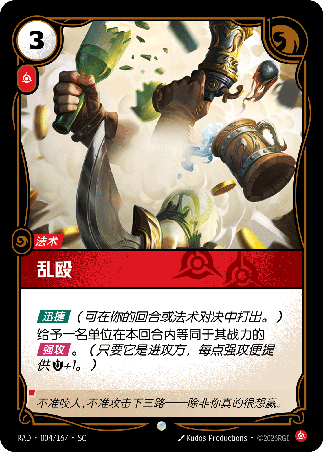 Brawl RAD-004/167-CN Normal Riftbound card