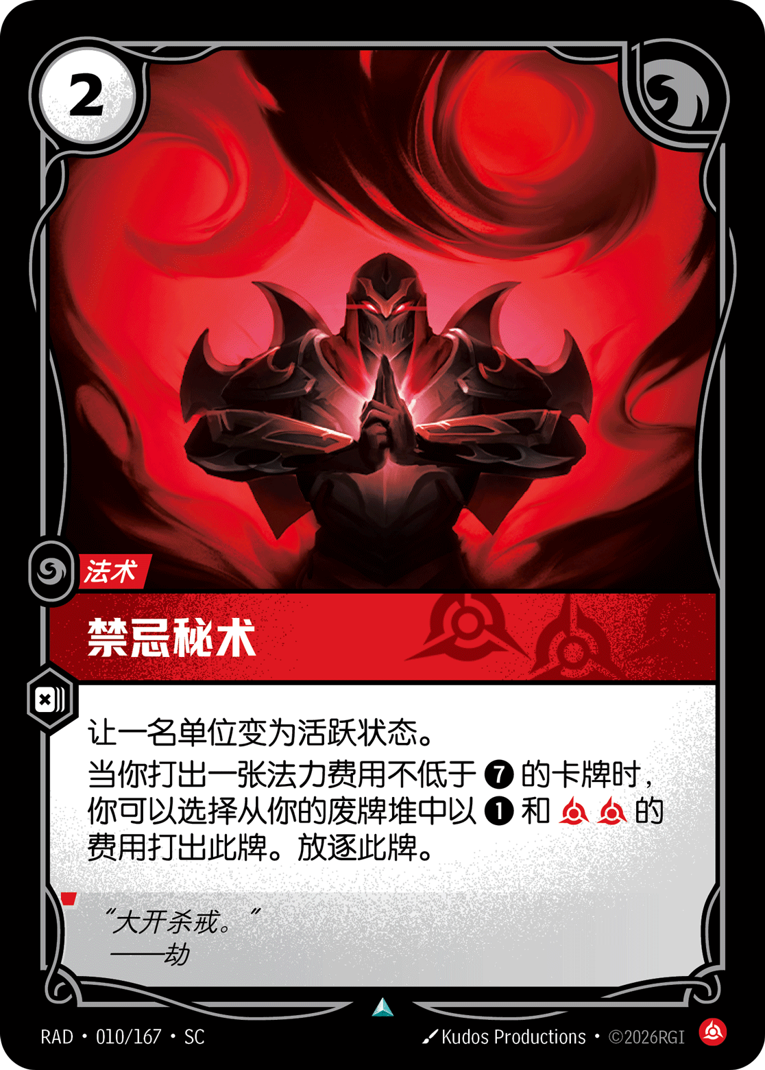 Forbidden Technique RAD-010/167-CN Normal Riftbound card