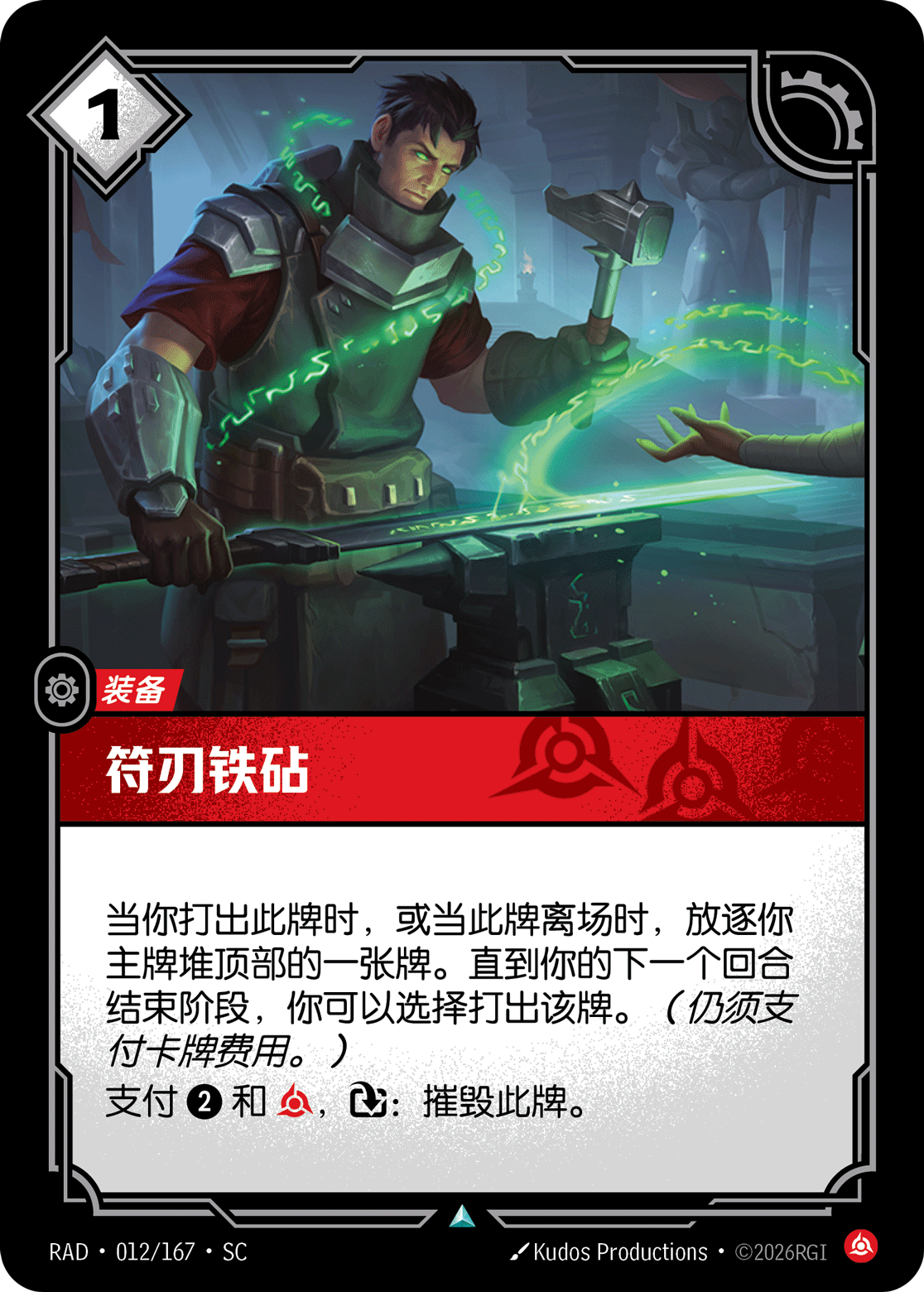 Runeblade Anvil RAD-012/167-CN Normal Riftbound card