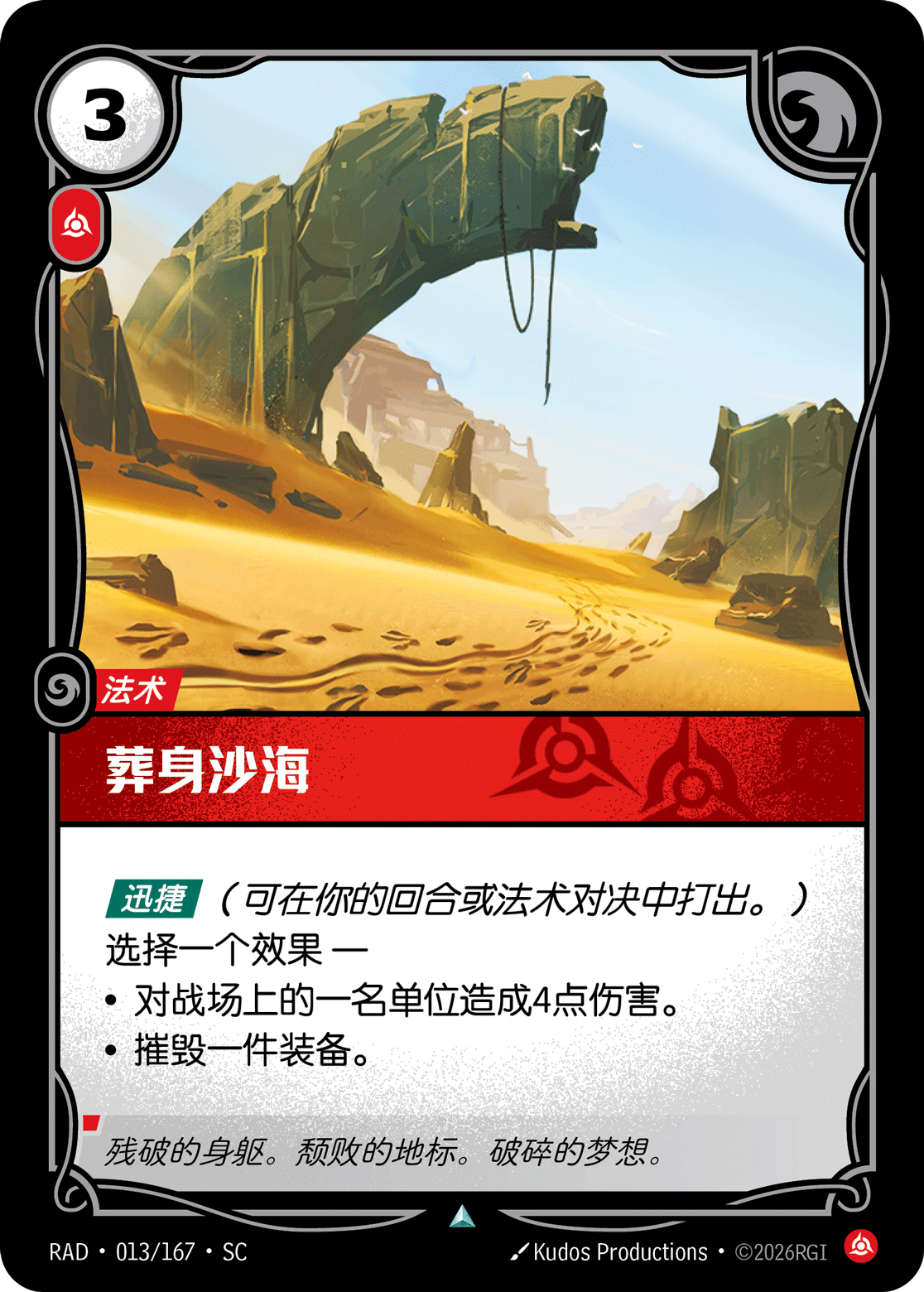 Lost to the Sands RAD-013/167-CN Normal Riftbound card