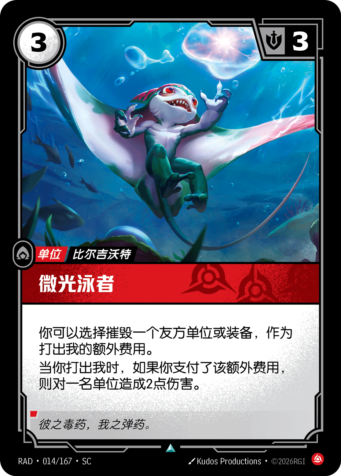 Shimmering Swimmer RAD-014/167-CN Normal Riftbound card