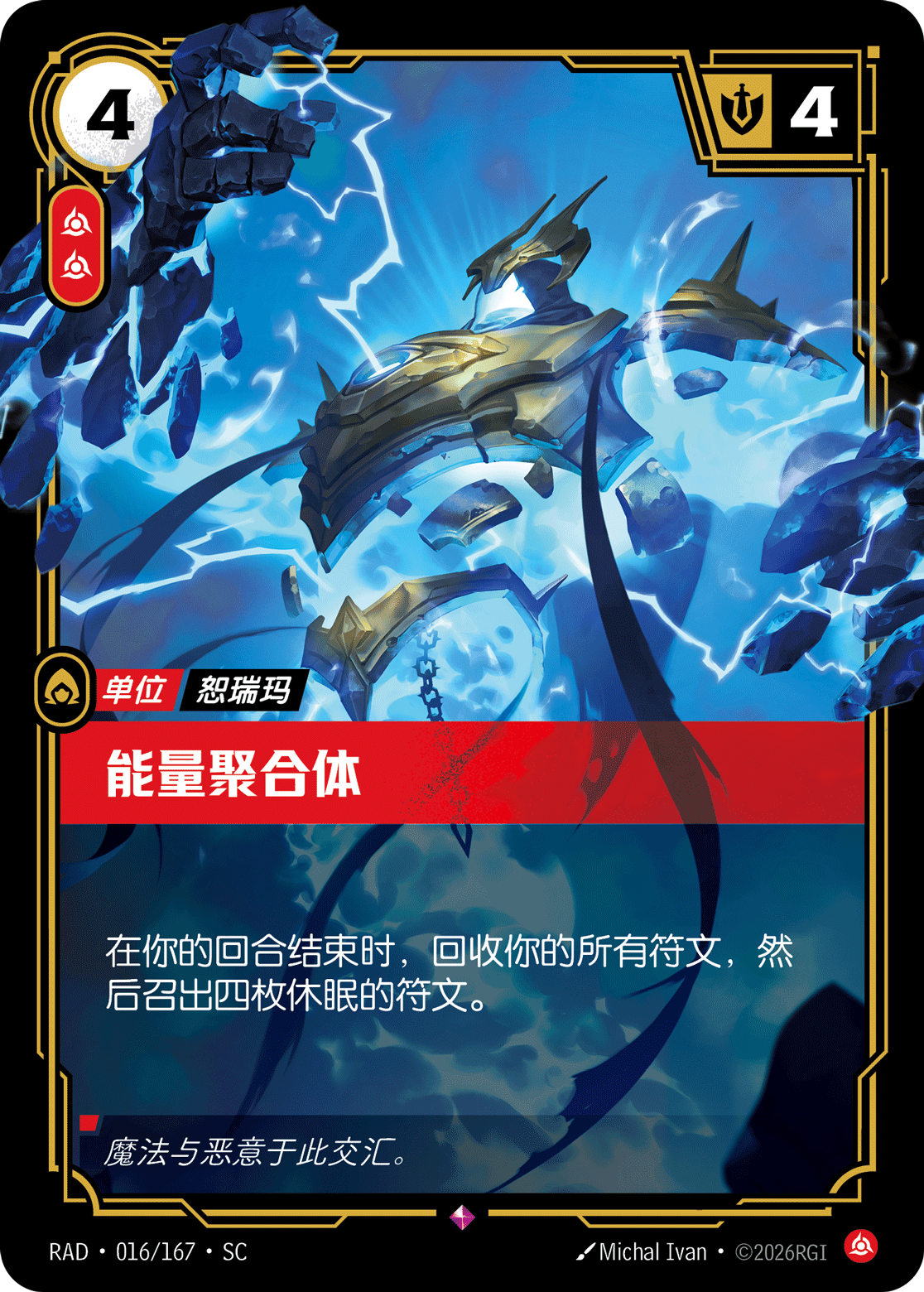 Coalesced Energy RAD-016/167-CN Normal Riftbound card