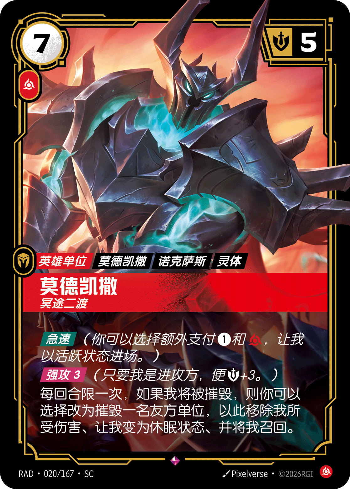 Mordekaiser, Twice Slain RAD-020/167-CN Normal Riftbound card