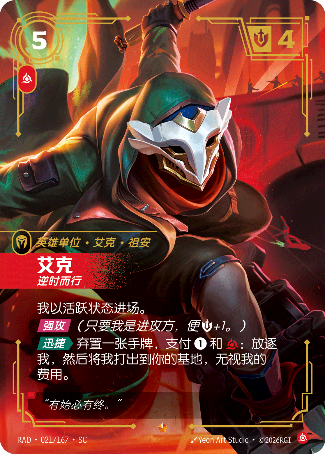 Ekko, Revolutionary RAD-021/167-CN Normal Riftbound card